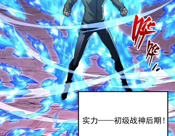 漫画《从末世崛起》228 全力爆发的年轻战神第109张图