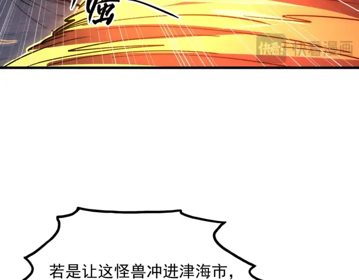 漫画《从末世崛起》228 全力爆发的年轻战神第71张图