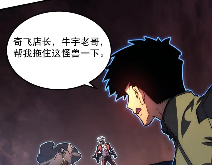 漫画《从末世崛起》228 全力爆发的年轻战神第97张图
