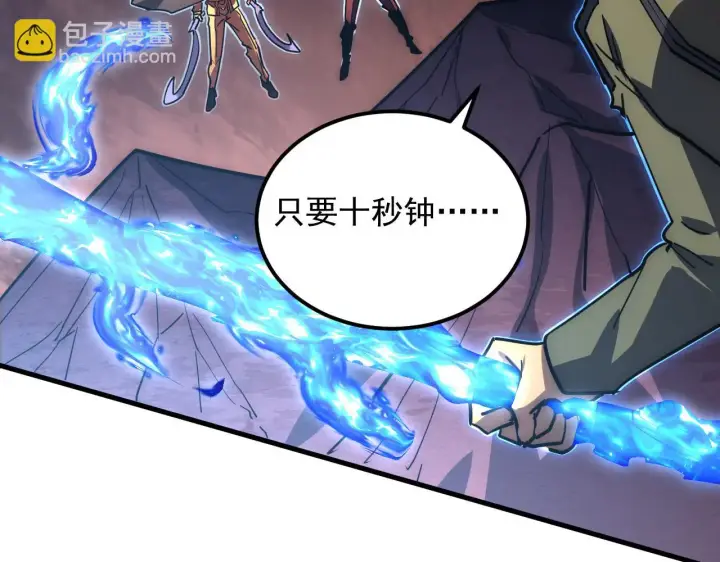 漫画《从末世崛起》228 全力爆发的年轻战神第98张图
