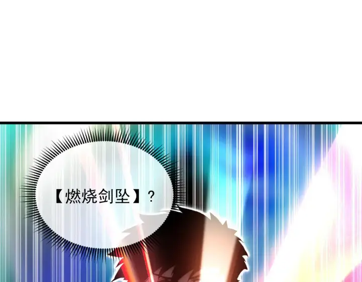 漫画《从末世崛起》229 巨门之瞳!第101张图