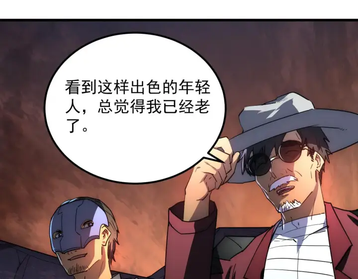 漫画《从末世崛起》229 巨门之瞳!第18张图
