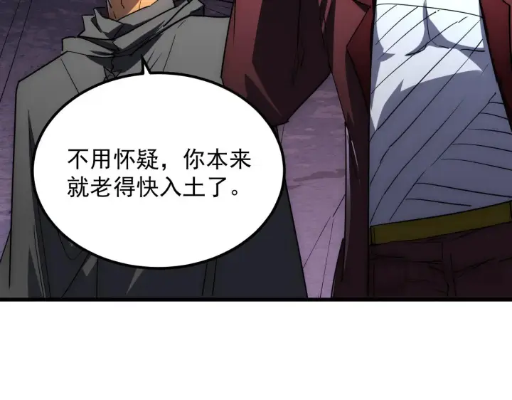 漫画《从末世崛起》229 巨门之瞳!第19张图