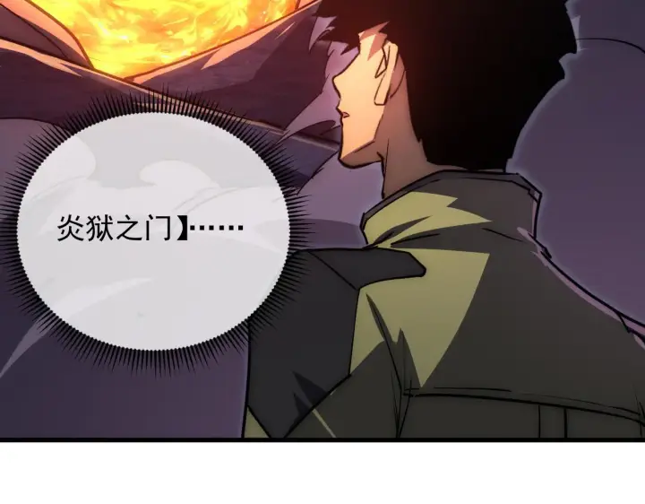 漫画《从末世崛起》229 巨门之瞳!第24张图