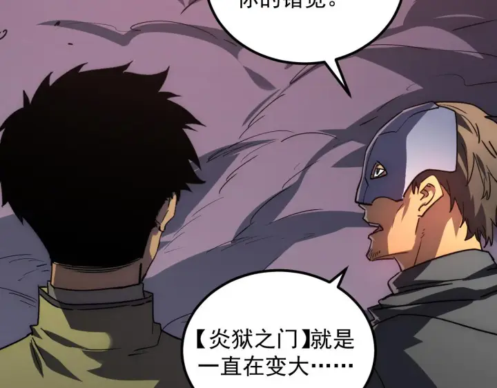 漫画《从末世崛起》229 巨门之瞳!第29张图