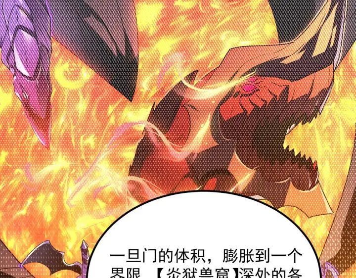 漫画《从末世崛起》229 巨门之瞳!第31张图