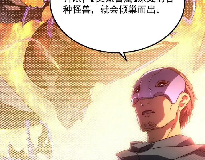 漫画《从末世崛起》229 巨门之瞳!第32张图