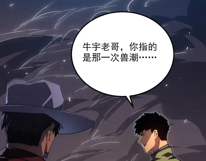 漫画《从末世崛起》229 巨门之瞳!第37张图
