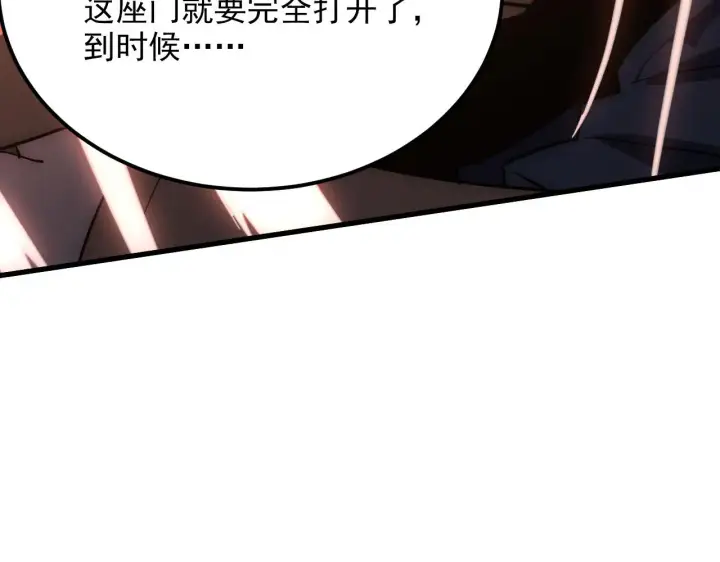 漫画《从末世崛起》229 巨门之瞳!第46张图