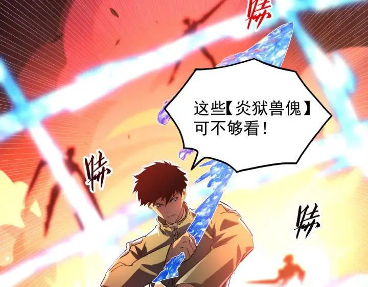漫画《从末世崛起》229 巨门之瞳!第80张图