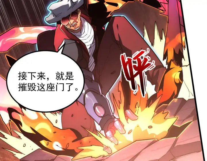 漫画《从末世崛起》229 巨门之瞳!第82张图