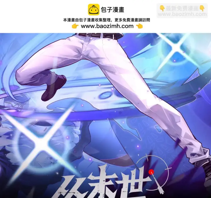 漫画《从末世崛起》230 决战主宰之影！第2张图