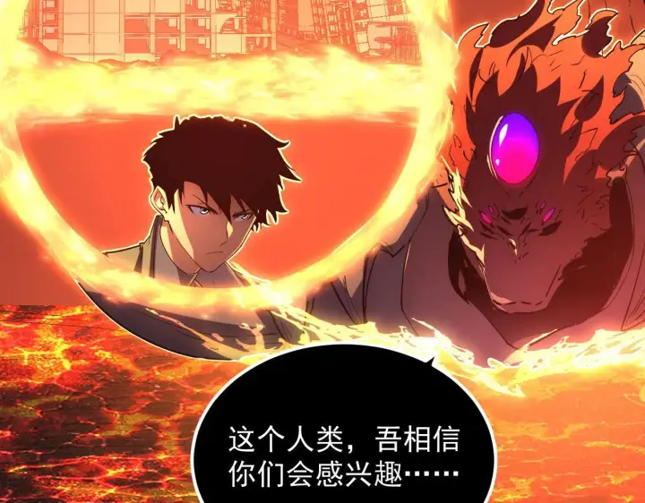漫画《从末世崛起》231 陷入绝境的牧家！第30张图