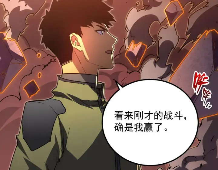 漫画《从末世崛起》231 陷入绝境的牧家！第44张图