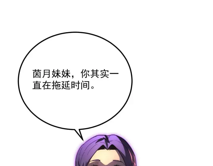 漫画《从末世崛起》231 陷入绝境的牧家！第72张图