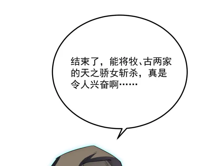 漫画《从末世崛起》231 陷入绝境的牧家！第95张图