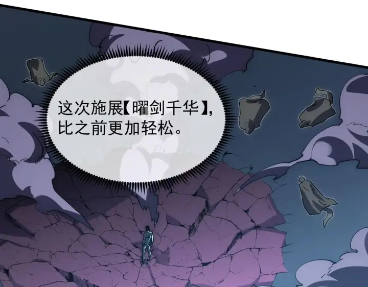 漫画《从末世崛起》232 剑破诸敌第49张图