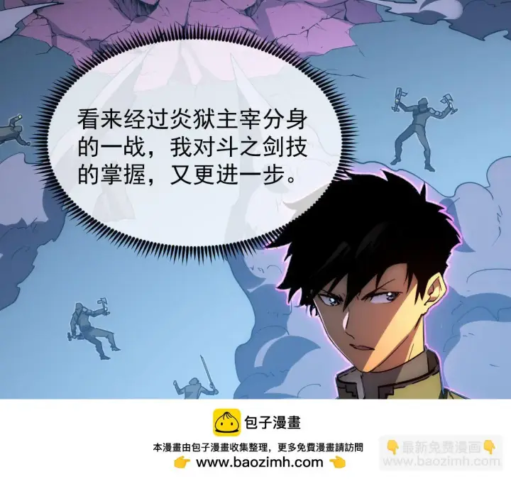 漫画《从末世崛起》232 剑破诸敌第50张图