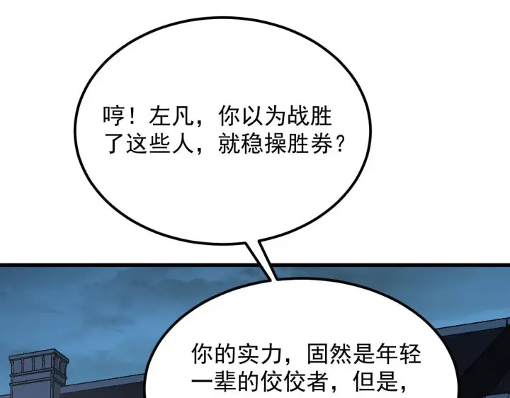 漫画《从末世崛起》232 剑破诸敌第59张图