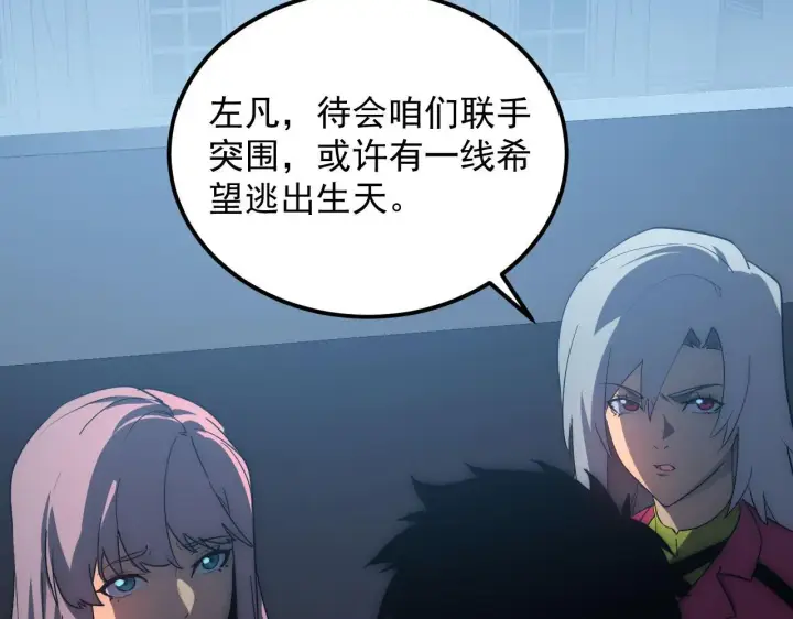 漫画《从末世崛起》232 剑破诸敌第8张图