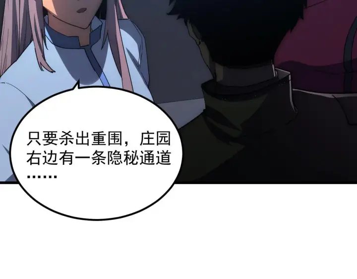 漫画《从末世崛起》232 剑破诸敌第9张图