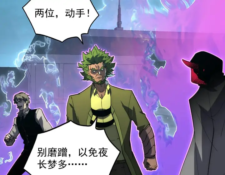 漫画《从末世崛起》232 剑破诸敌第94张图