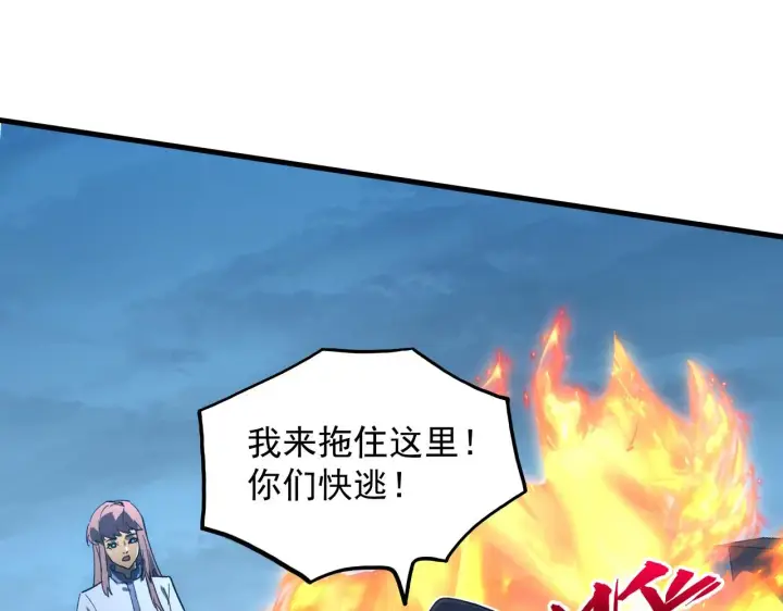漫画《从末世崛起》232 剑破诸敌第98张图