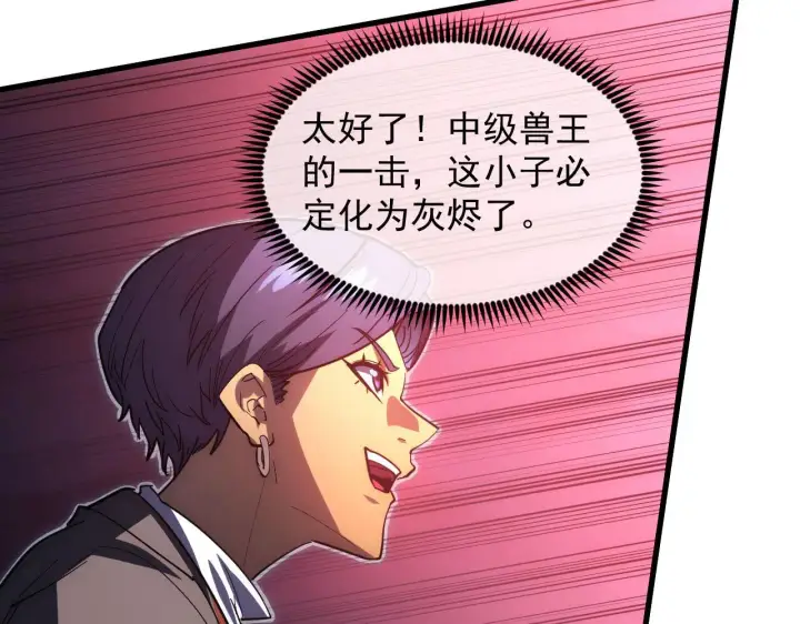 漫画《从末世崛起》233 让众人震撼的左凡！第108张图