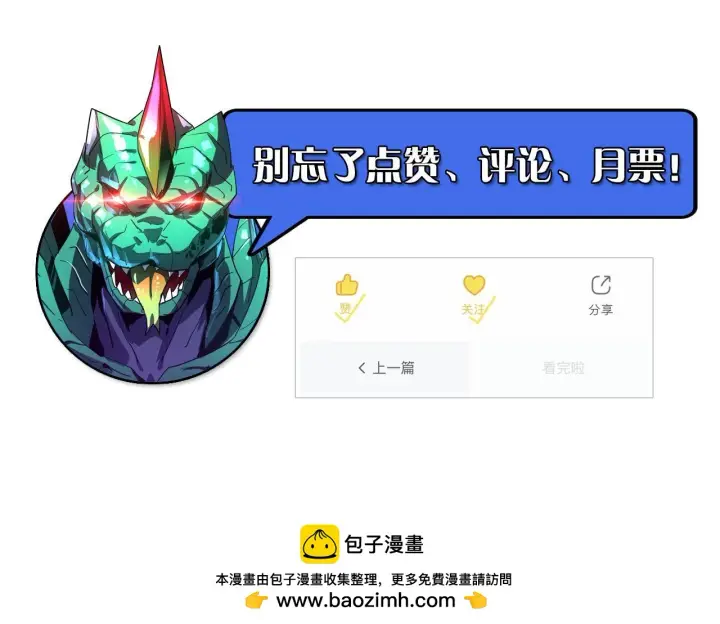 漫画《从末世崛起》233 让众人震撼的左凡！第116张图