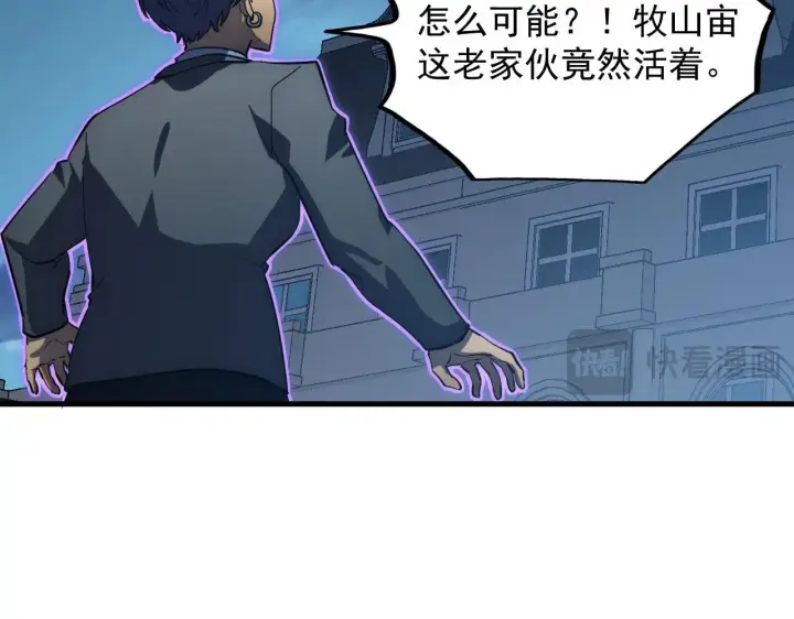 漫画《从末世崛起》233 让众人震撼的左凡！第18张图