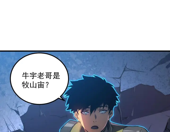漫画《从末世崛起》233 让众人震撼的左凡！第19张图