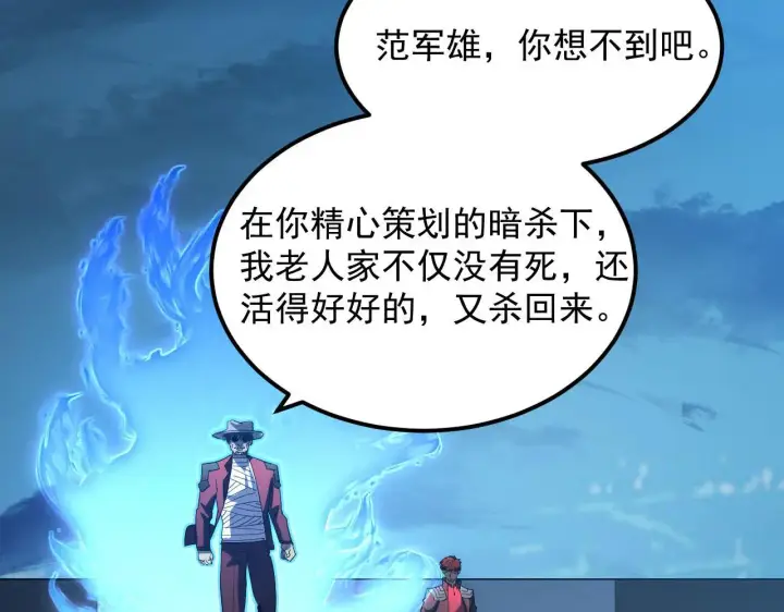 漫画《从末世崛起》233 让众人震撼的左凡！第22张图