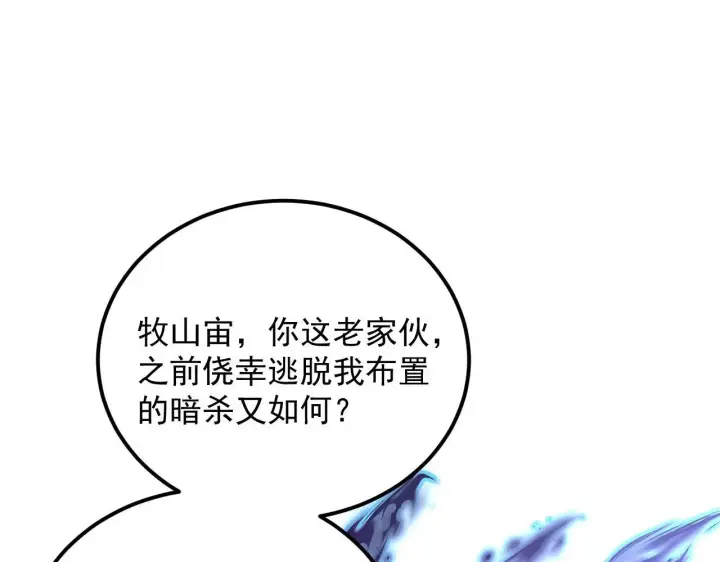 漫画《从末世崛起》233 让众人震撼的左凡！第24张图