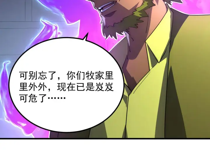 漫画《从末世崛起》233 让众人震撼的左凡！第26张图