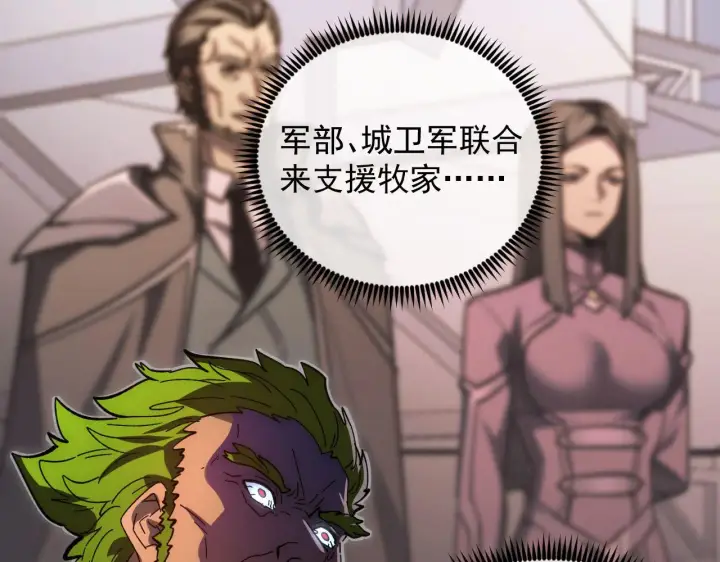 漫画《从末世崛起》233 让众人震撼的左凡！第42张图