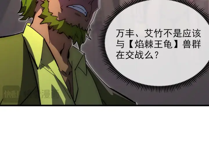 漫画《从末世崛起》233 让众人震撼的左凡！第43张图