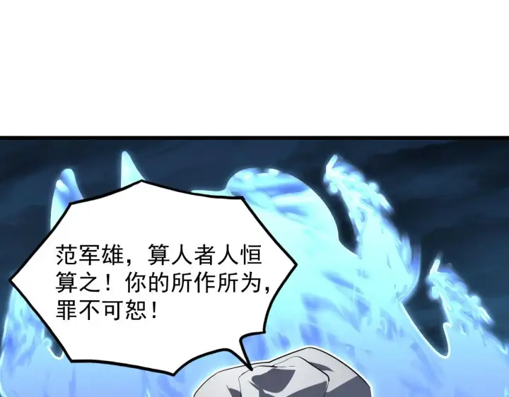 漫画《从末世崛起》233 让众人震撼的左凡！第44张图