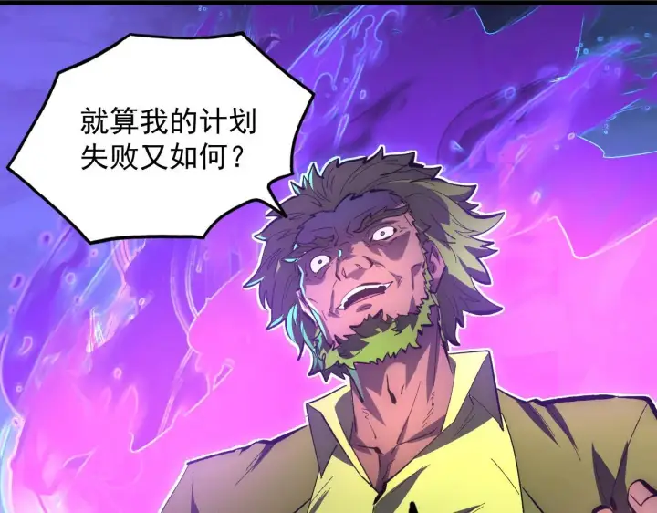 漫画《从末世崛起》233 让众人震撼的左凡！第47张图