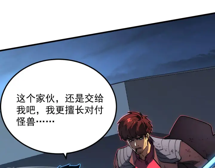 漫画《从末世崛起》233 让众人震撼的左凡！第66张图