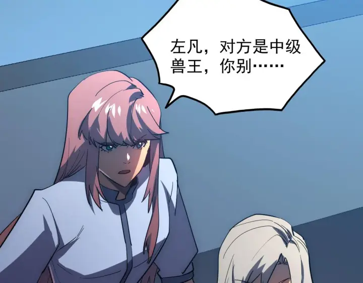 漫画《从末世崛起》233 让众人震撼的左凡！第69张图