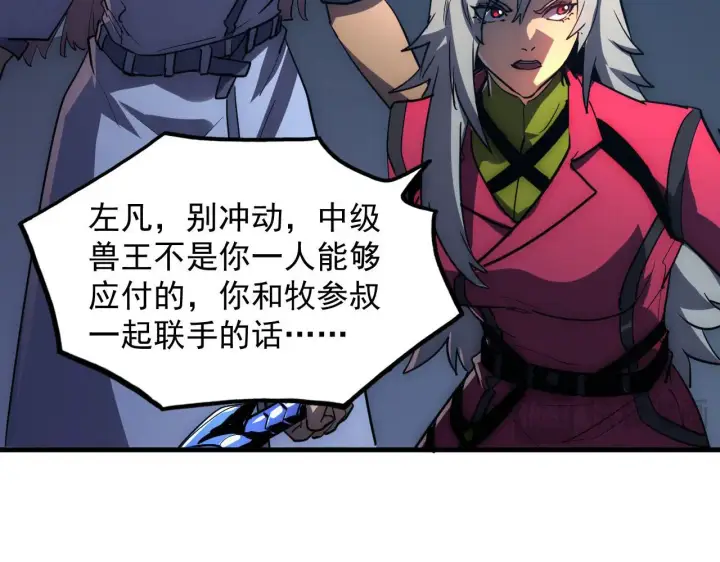 漫画《从末世崛起》233 让众人震撼的左凡！第70张图