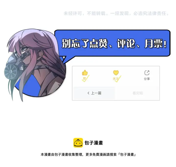 漫画《从末世崛起》095 亡命袭杀的危局！第138张图