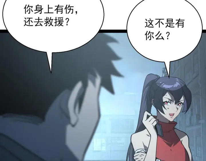 漫画《从末世崛起》095 亡命袭杀的危局！第91张图
