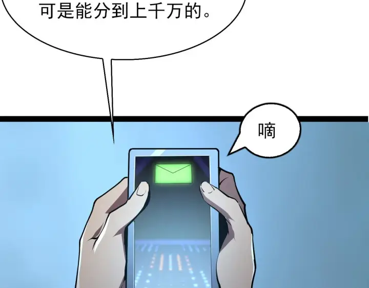 漫画《从末世崛起》095 亡命袭杀的危局！第93张图
