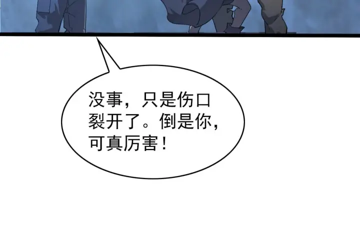漫画《从末世崛起》096 突破的绝杀！第120张图