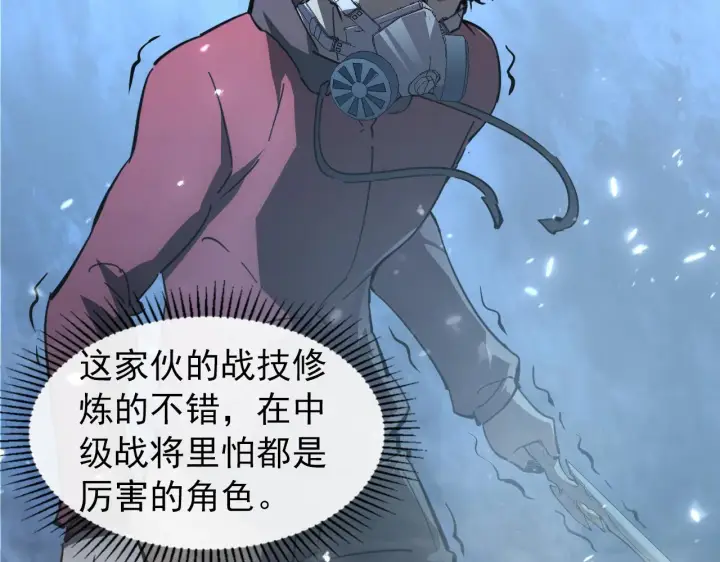 漫画《从末世崛起》096 突破的绝杀！第35张图