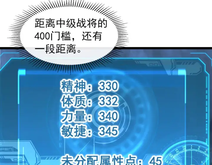 漫画《从末世崛起》096 突破的绝杀！第37张图