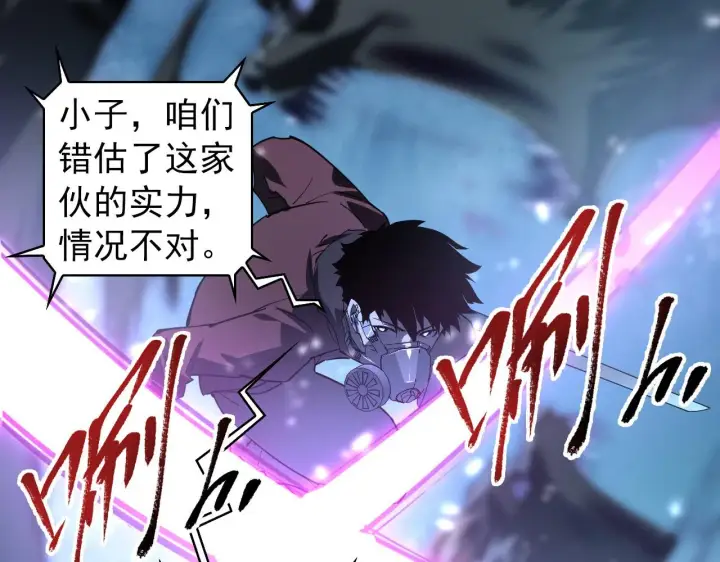漫画《从末世崛起》096 突破的绝杀！第57张图