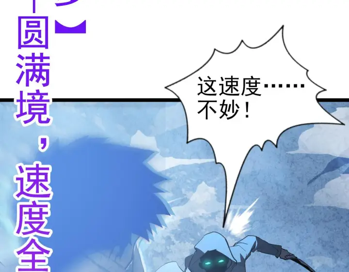 漫画《从末世崛起》096 突破的绝杀！第83张图
