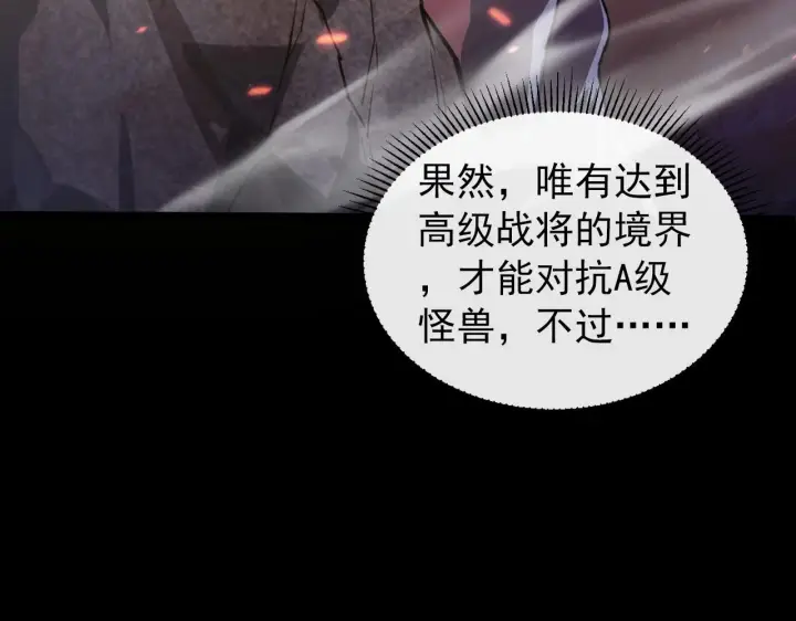 漫画《从末世崛起》097 西渊魔怪第107张图